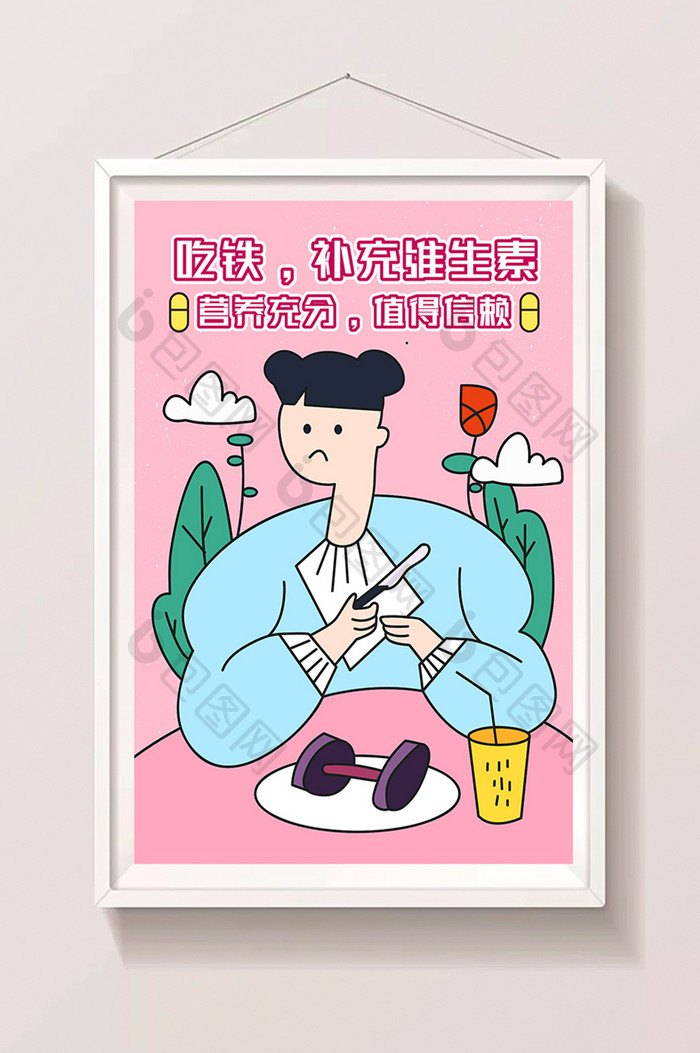 粉色保健品补充铁元素海报插画电商插画