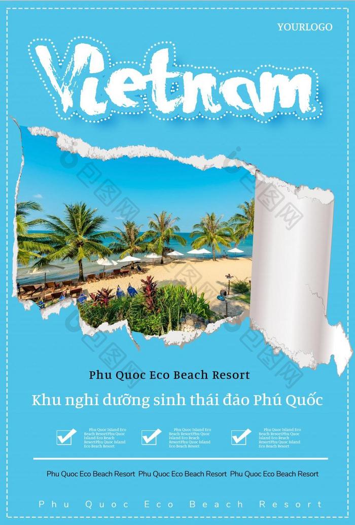 越南旅游度假设计
