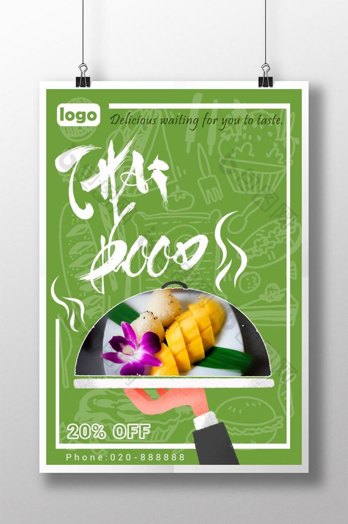 新鲜绿色泰国食品海报