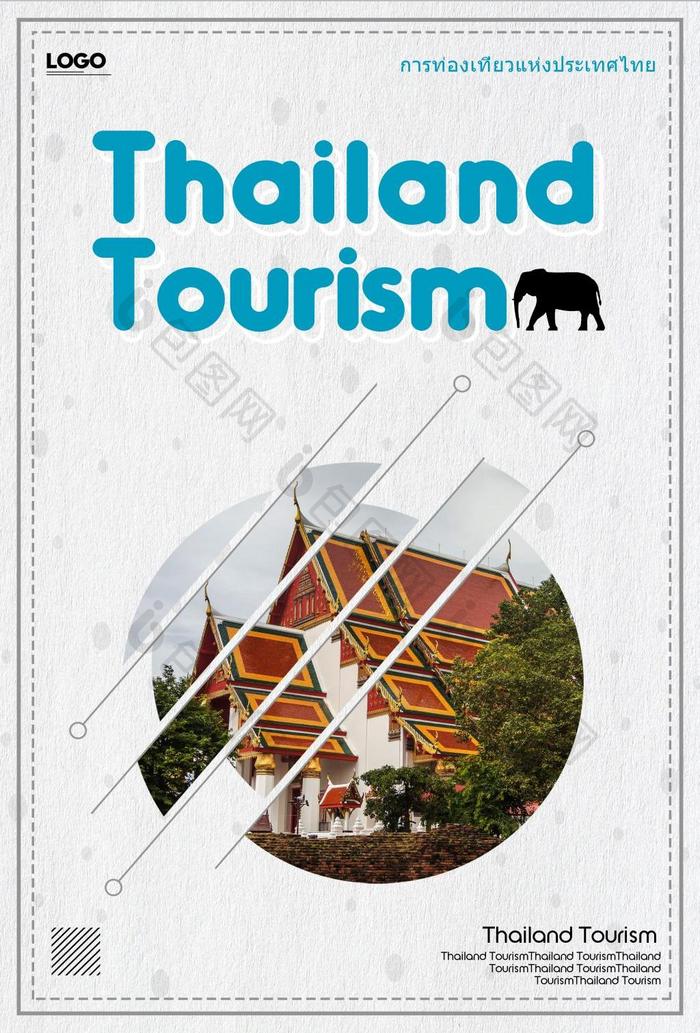 泰国旅游度假海报