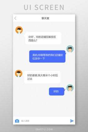 蓝色简约app对话聊天UI界面