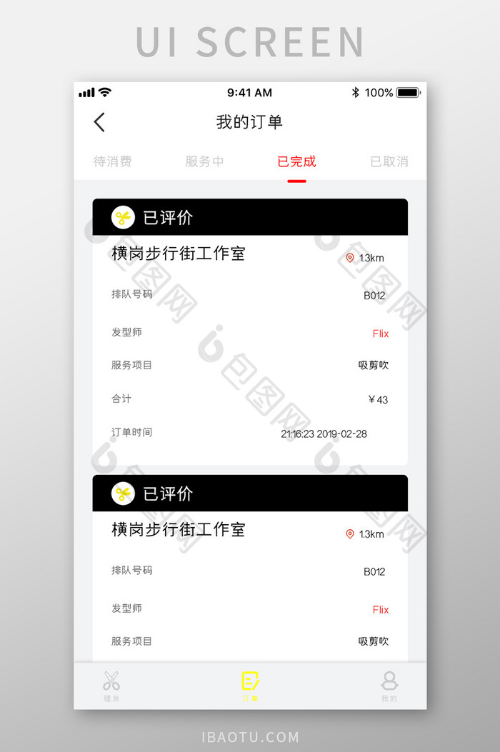 黄色理发APP我的订单UI移动界面