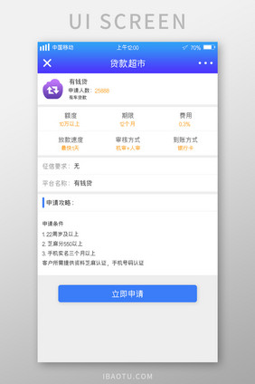 蓝色渐变贷款APP贷款超市UI移动界面