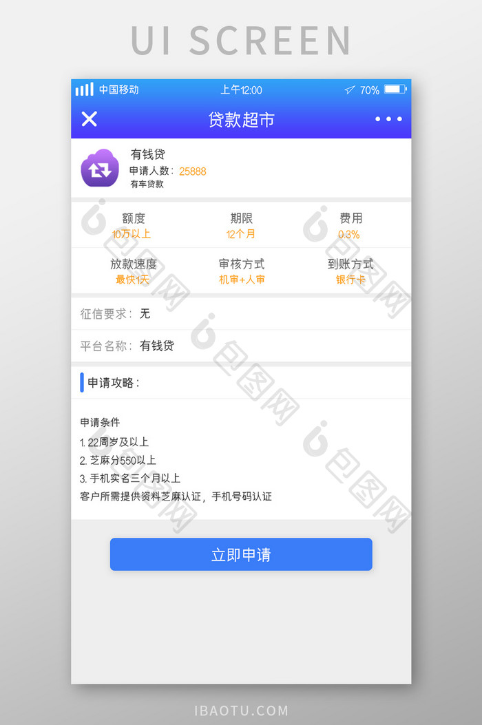 蓝色渐变贷款APP贷款超市UI移动界面