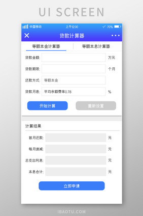 蓝色渐变贷款APP贷款计算器UI移动界面