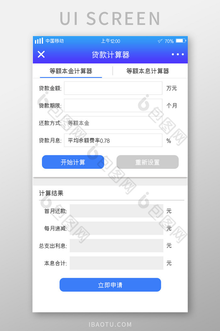 蓝色渐变贷款APP贷款计算器UI移动界面图片图片