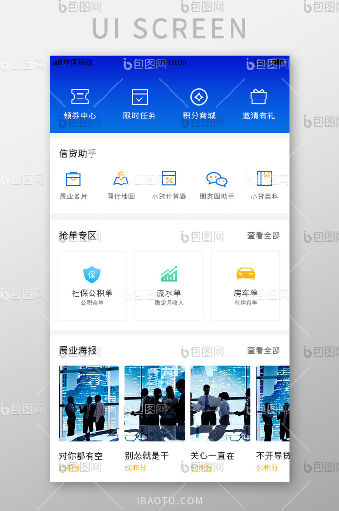蓝色渐变贷款APP更多服务UI移动界面-包图网
