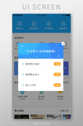 蓝色渐变贷款APP积分弹窗UI移动界面