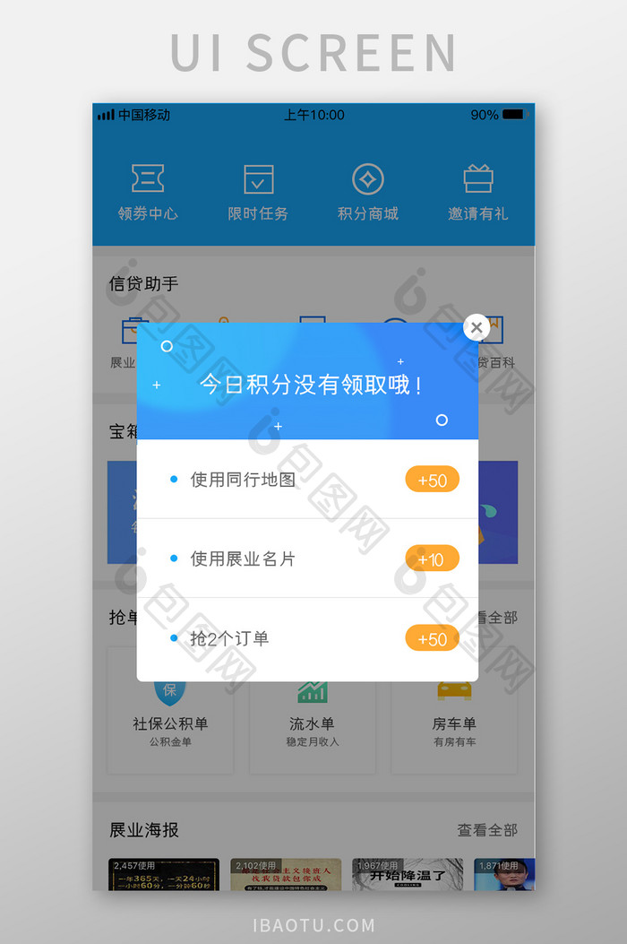 蓝色渐变贷款APP积分弹窗UI移动界面