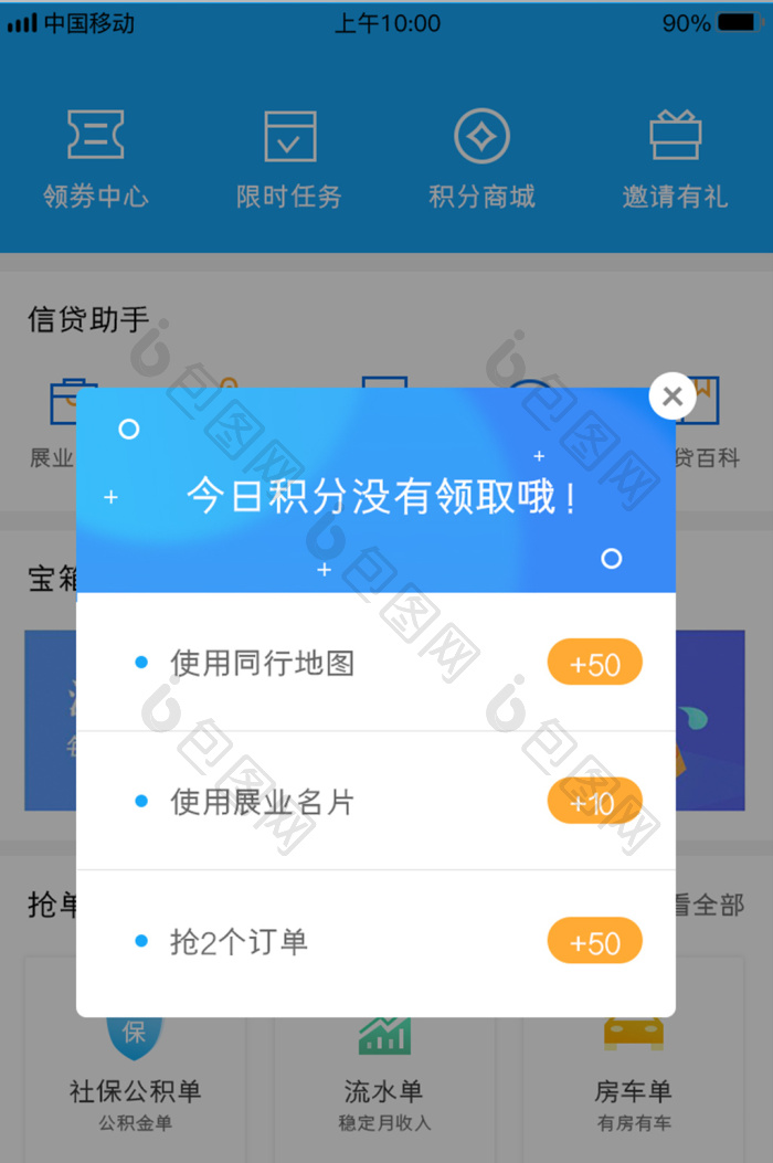 蓝色渐变贷款APP积分弹窗UI移动界面-包图网