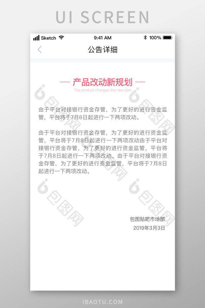 公告展示UI移动界面-包图网
