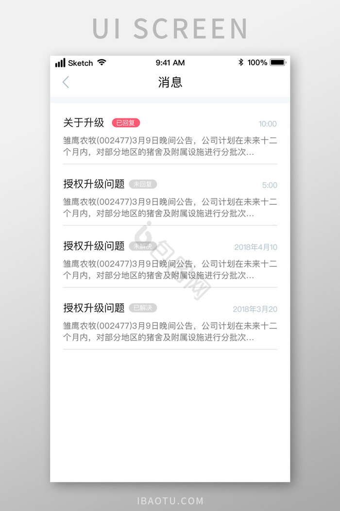 公告界面-公告界面设计图片-包图网