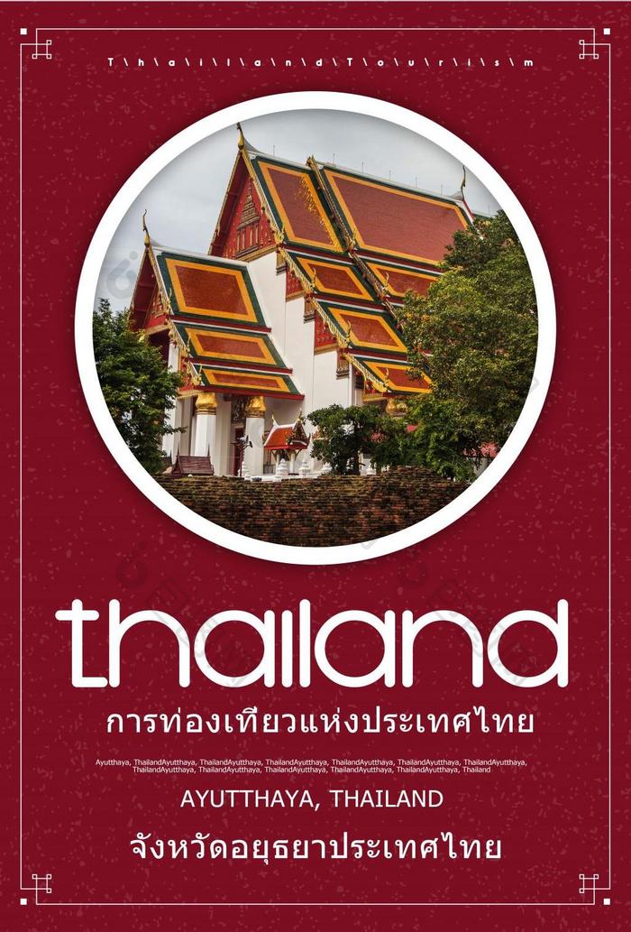 泰国旅游海报设计