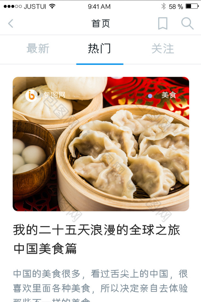 热门文章UI移动界面