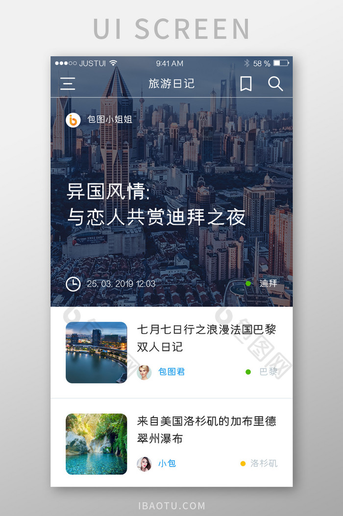 旅游日记UI移动界面图片图片