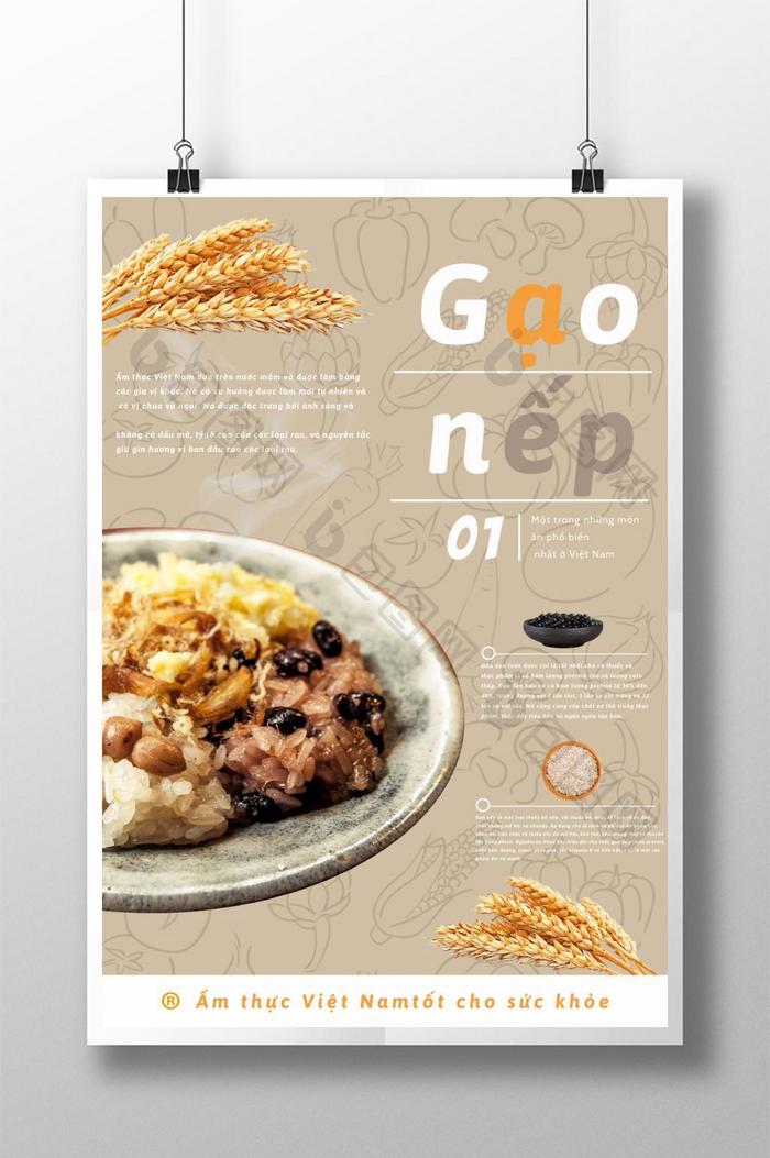 越南食品小清新海报