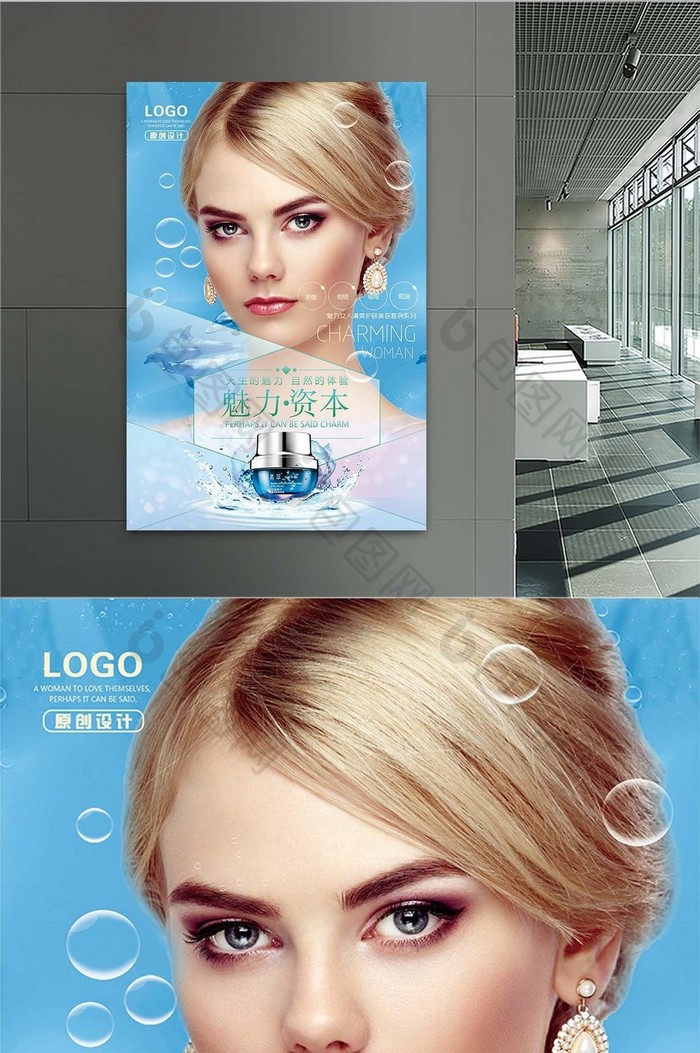 简约时尚化妆品宣传海报