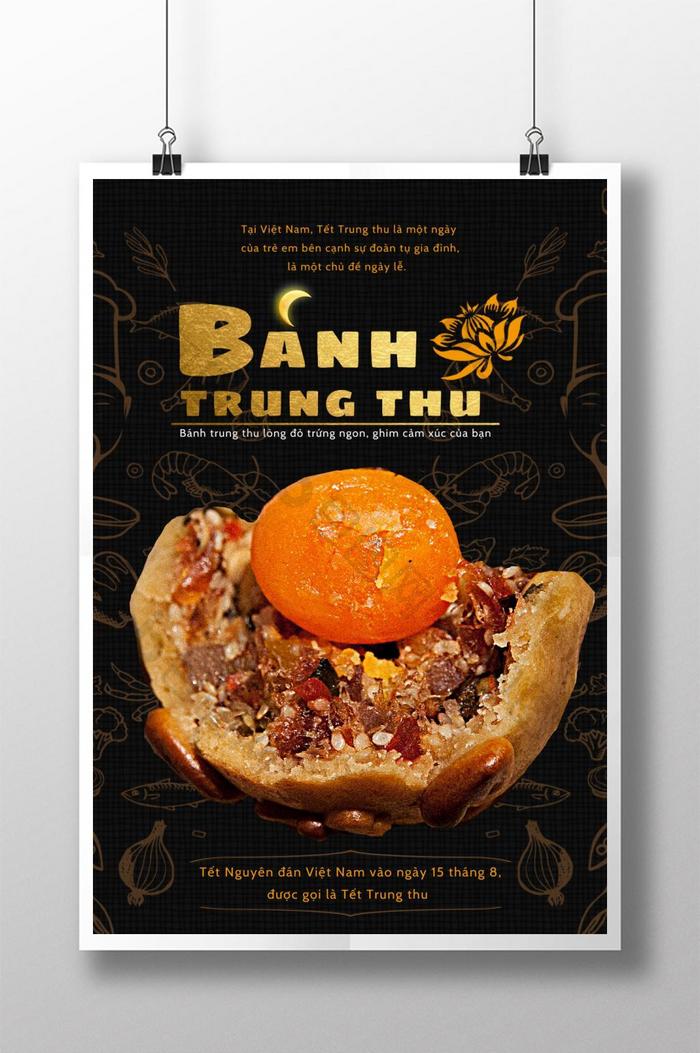 越南月饼海报