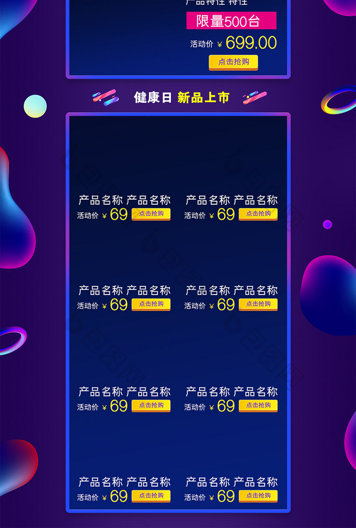紫色流体渐变风格天猫健康日淘宝首页模板