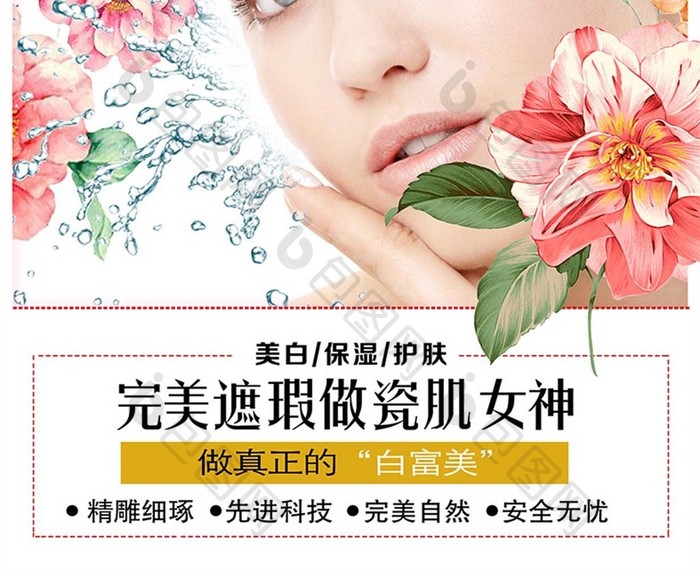 简约文艺清新美白化妆品促销海报