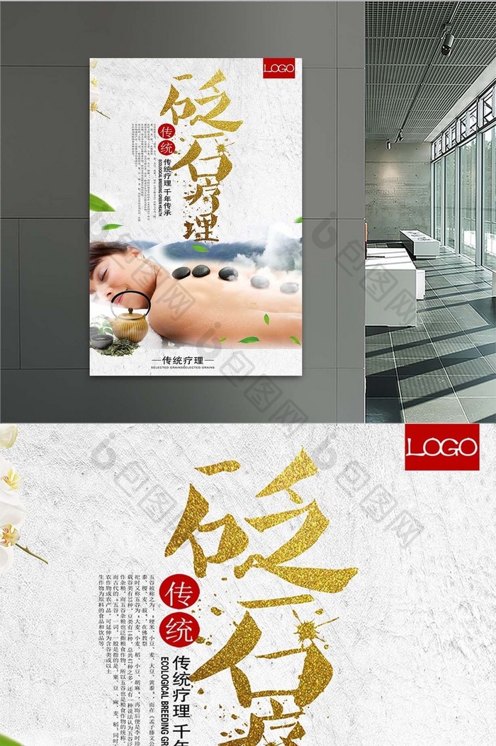中国风养生美容砭石海报