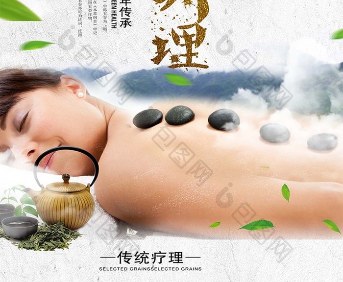 中国风养生美容砭石海报