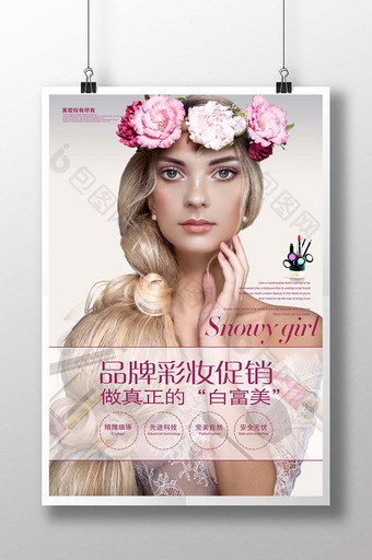 简洁品牌彩妆促销海报设计图片