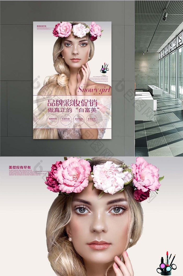 简洁品牌彩妆促销海报设计
