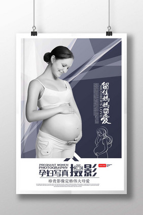 创意孕妇写真孕妇摄影海报