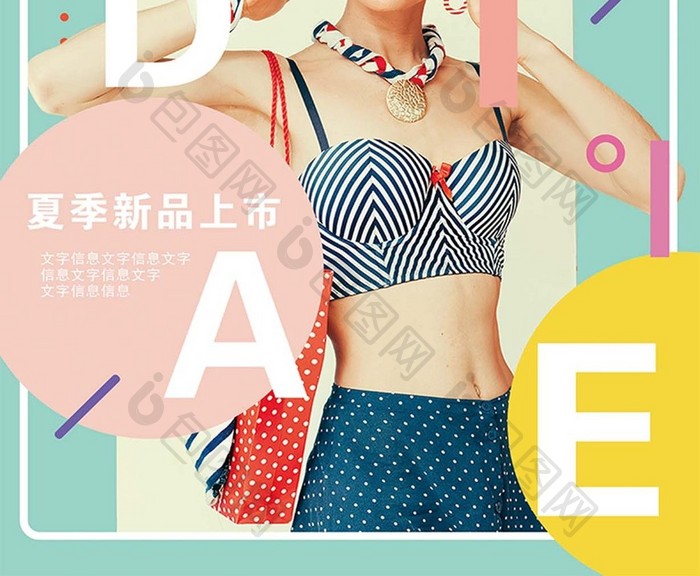 简约时尚清新夏日女装海报