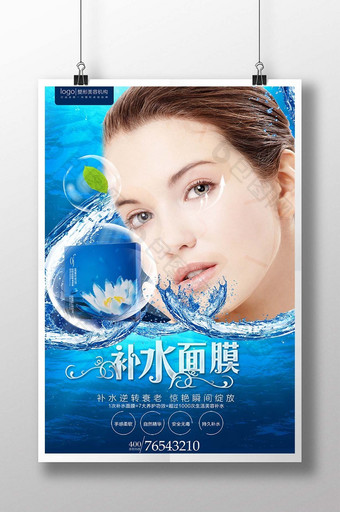 蓝色清新补水面膜海报设计图片