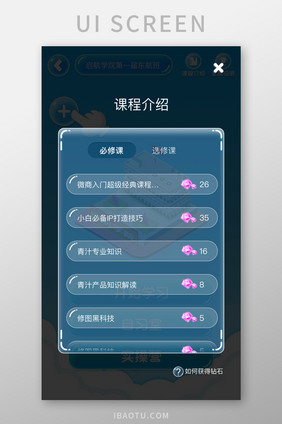 课程介绍APP用户界面