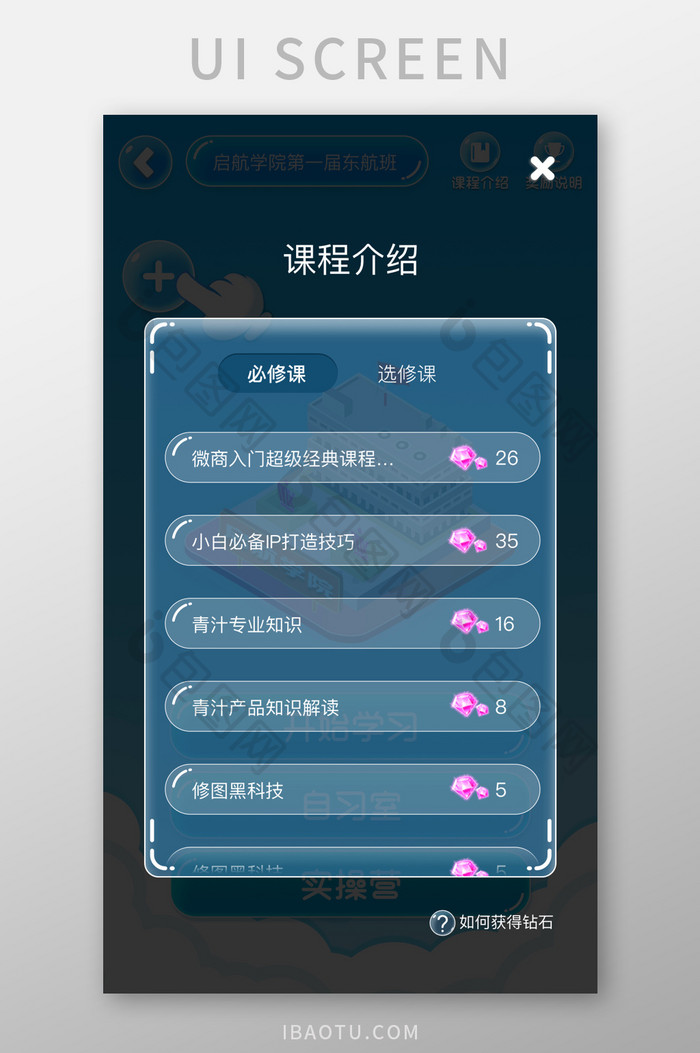 课程介绍APP用户界面