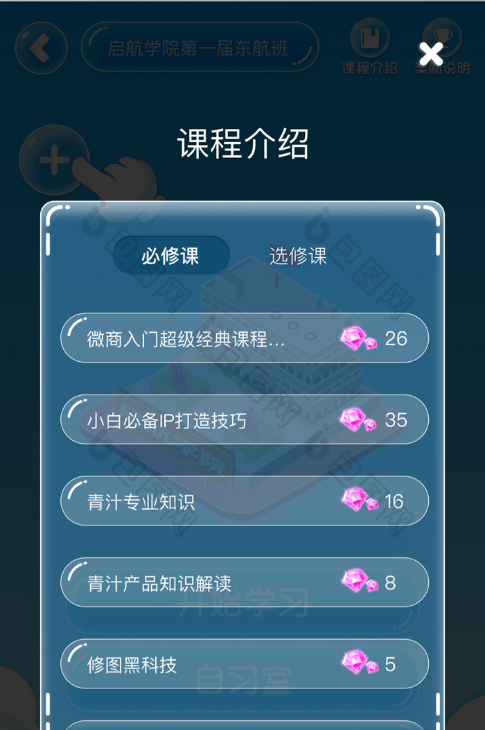 课程介绍APP用户界面