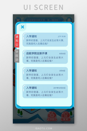 学校通知UI移动界面