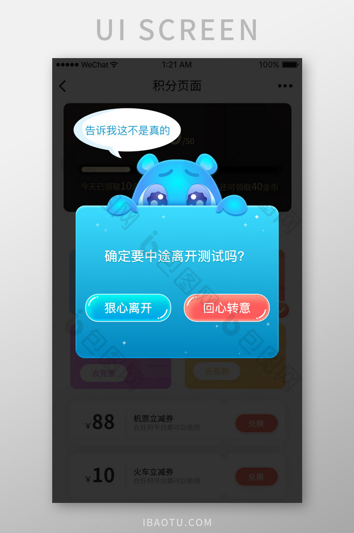 退出弹窗提示UI移动界面-包图网