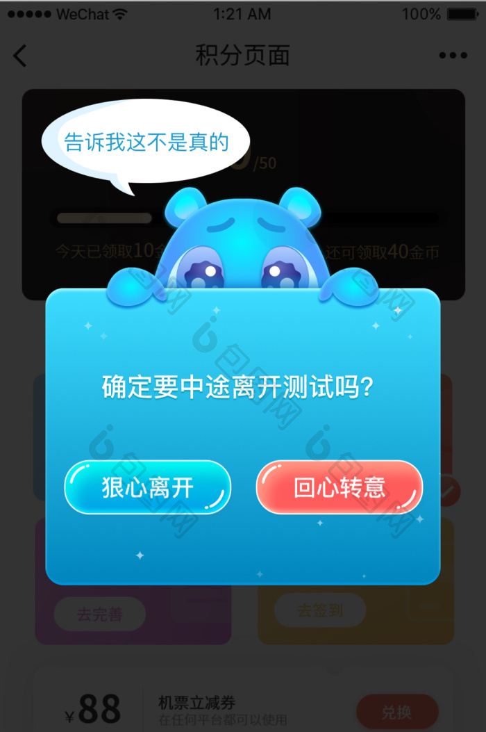 退出弹窗提示UI移动界面-包图网