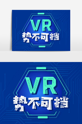 VR势不可挡字体设计