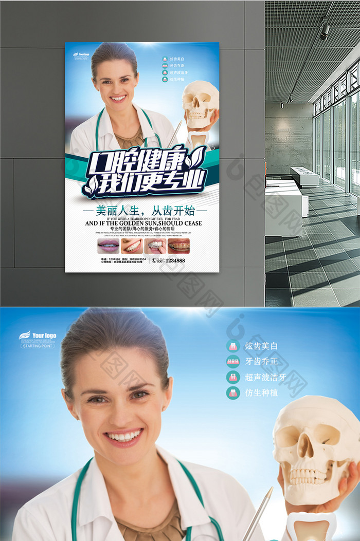 蓝色口腔健康牙科宣传海报模板