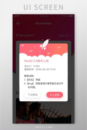 粉红色APP升级下载提示弹窗版本更新弹窗