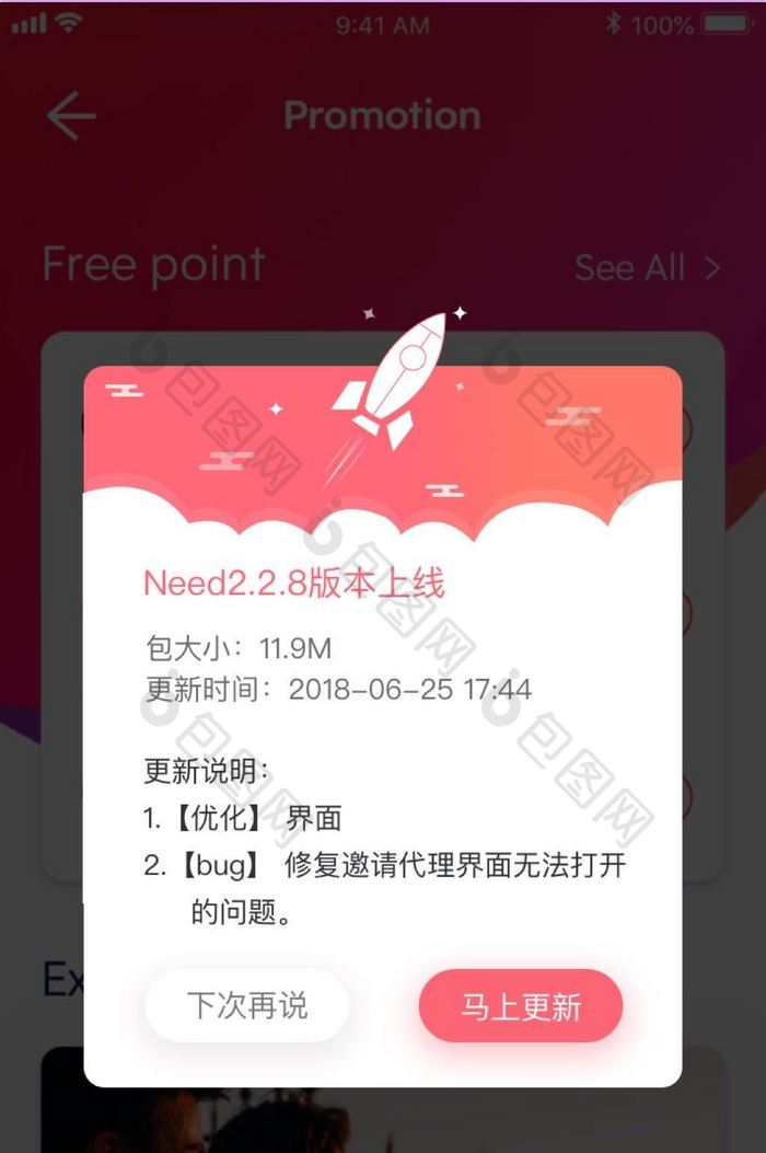 粉红色APP升级下载提示弹窗版本更新弹窗