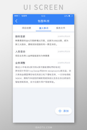 蓝色投资APP重大事项UI移动界面