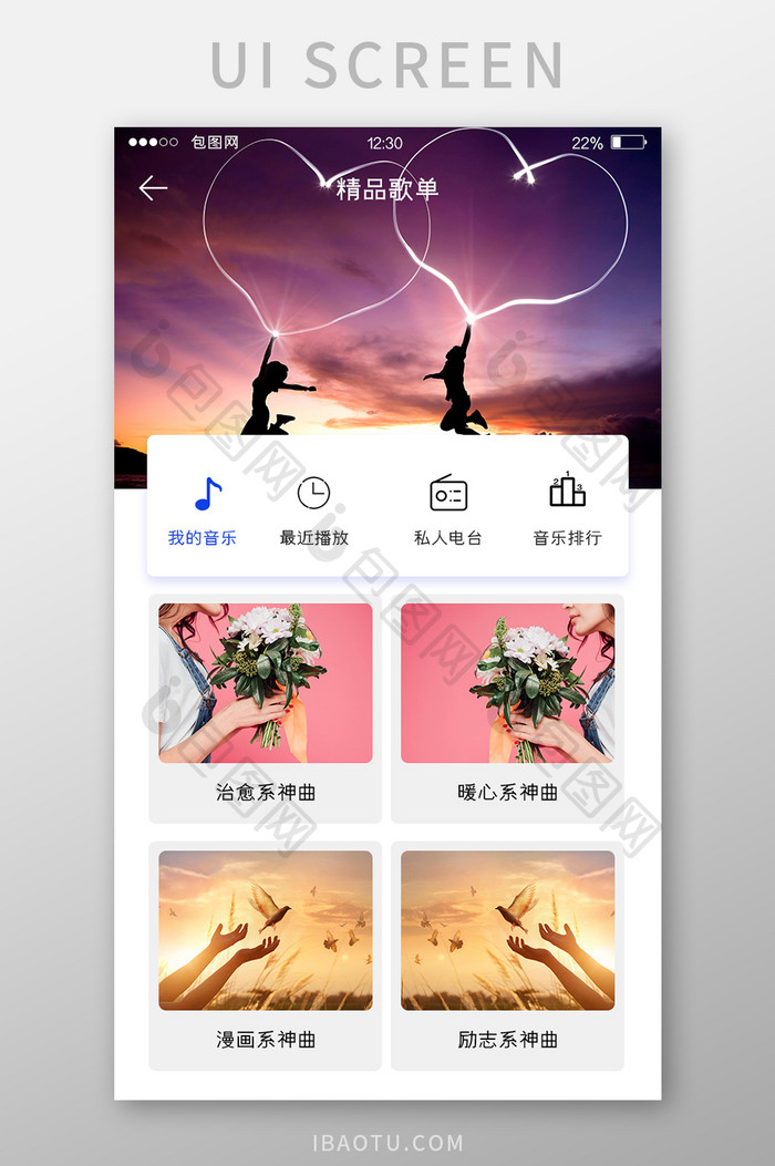 白色简约音乐APP精品歌单UI移动界面