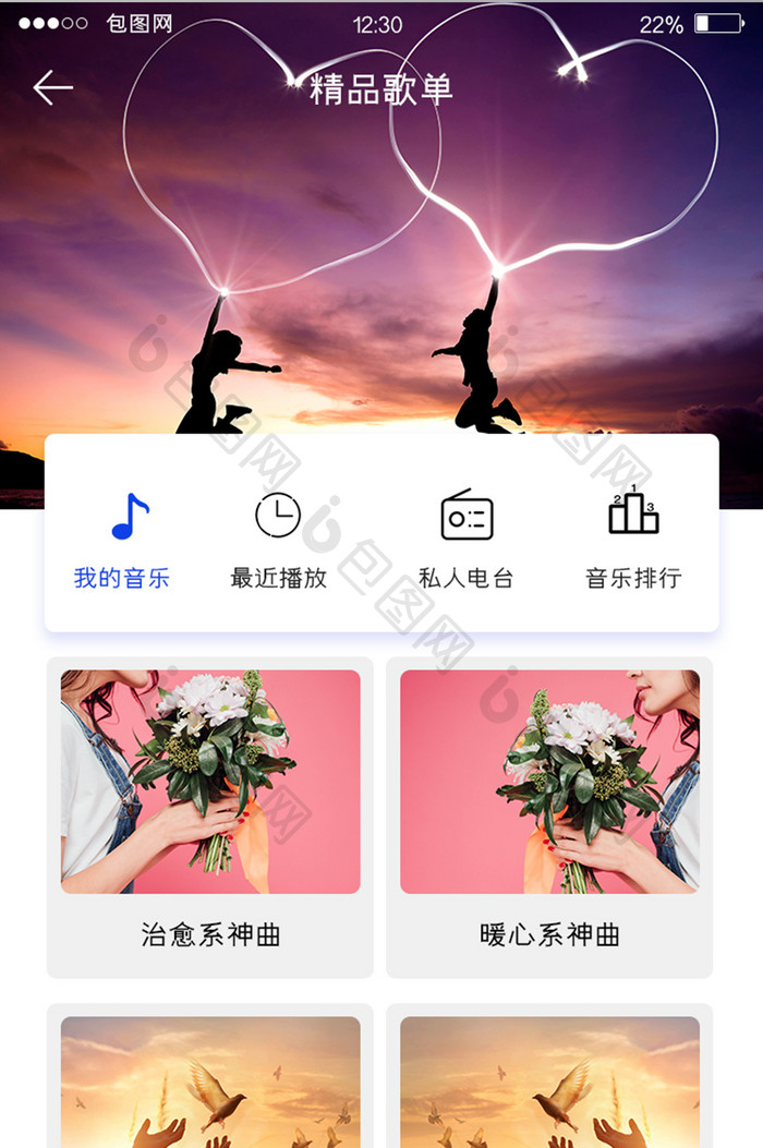 白色简约音乐APP精品歌单UI移动界面