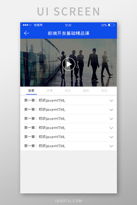 蓝色扁平培训APP观看课程UI移动界面