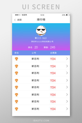 蓝紫色渐变金融APP排行榜UI移动界面