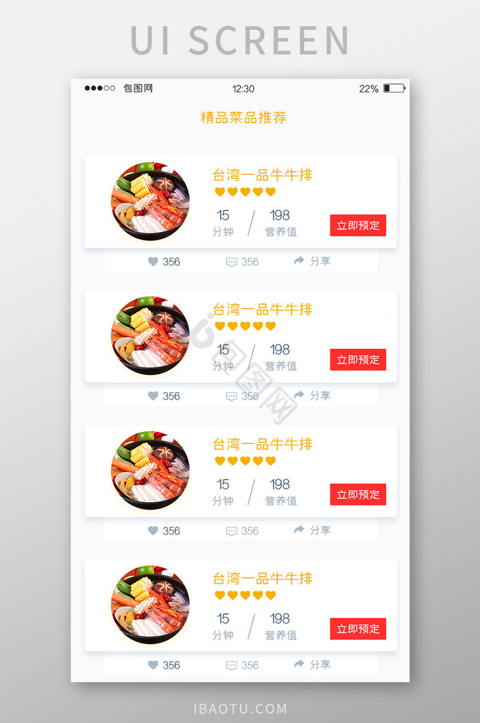 黄色美食APP菜品推荐UI移动界面图片