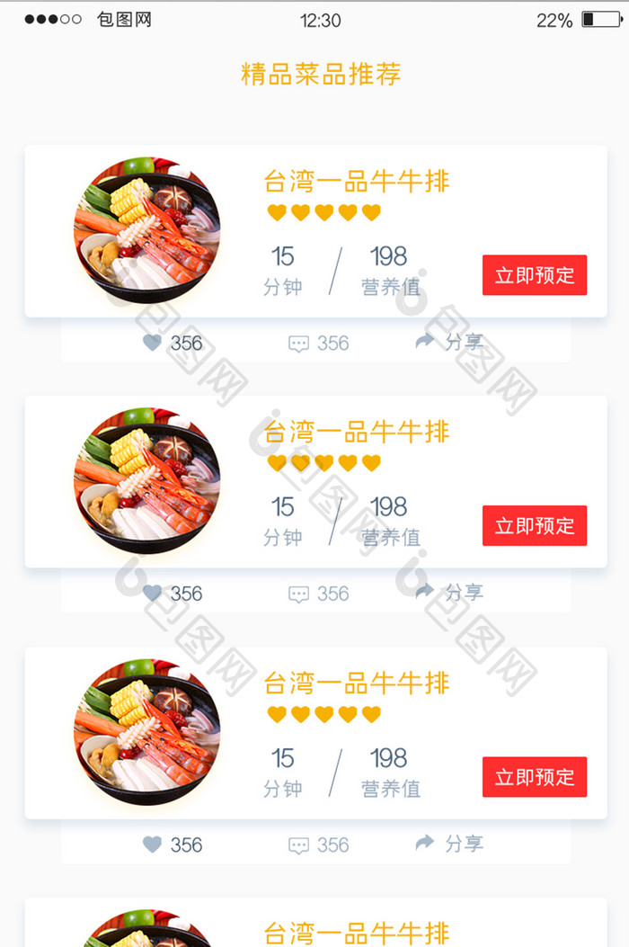 黄色美食APP菜品推荐UI移动界面