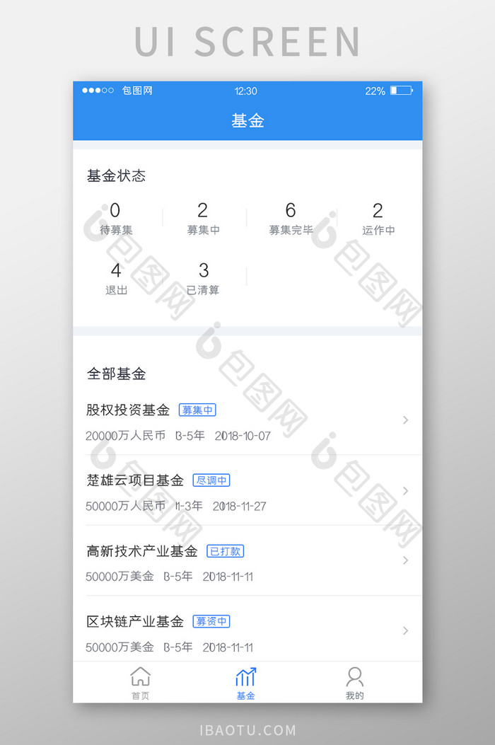 蓝色简约投资APP基金UI移动界面