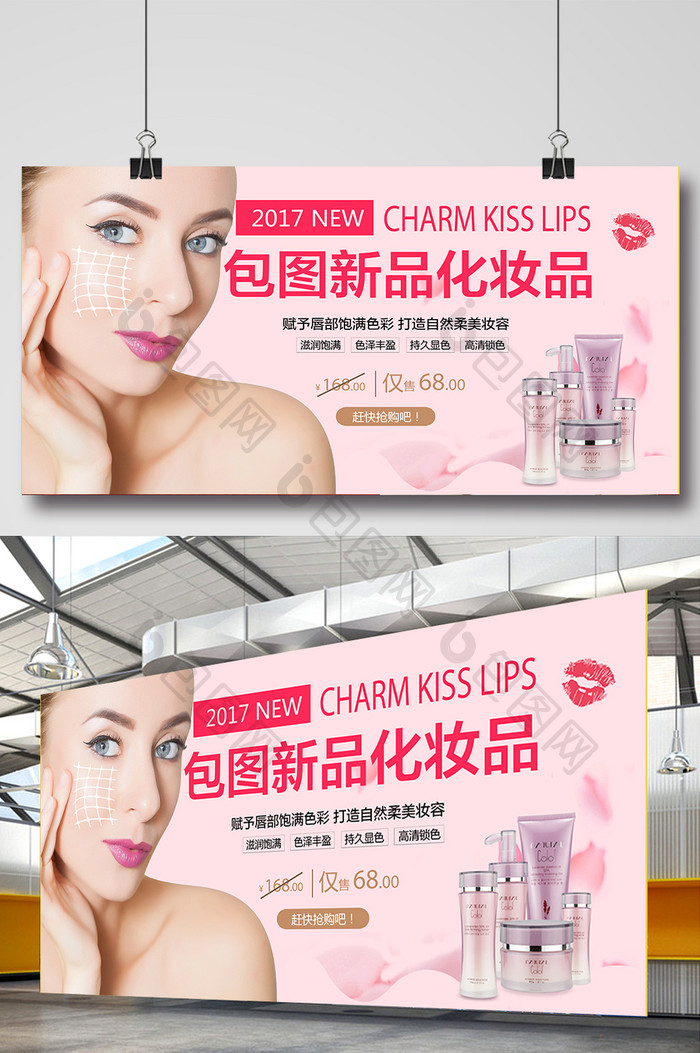 清新自然化妆品粉色海报